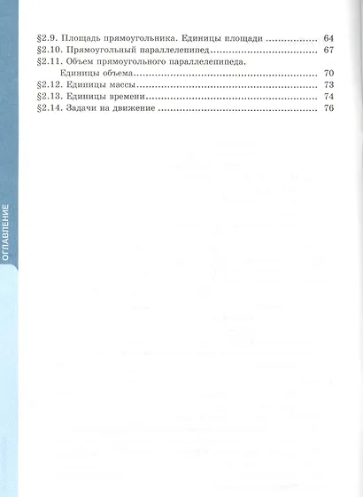 Рабочая тетрадь по математике 5 кл. Ч.1 (к уч. Никольского) (6 изд) (мУМК) Ерина (ФГОС) - фото 3