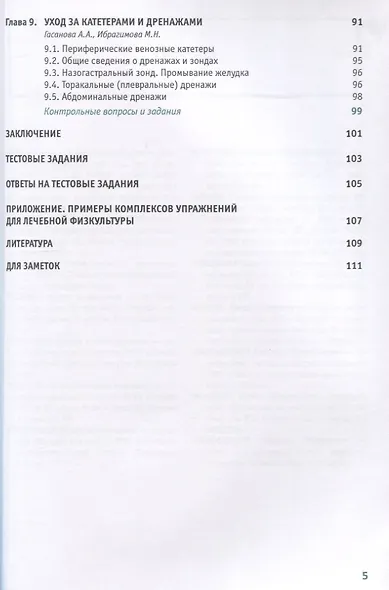 Сестринское дело в хирургии и хирургической онкологии. Практическое руководство - фото 4