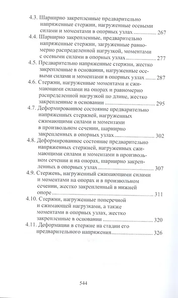 Стальные стержни, предварительно напряженные без затяжек - фото 5