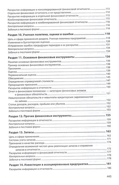 МСФО для предприятий малого и среднего бизнеса. Учебник - фото 4