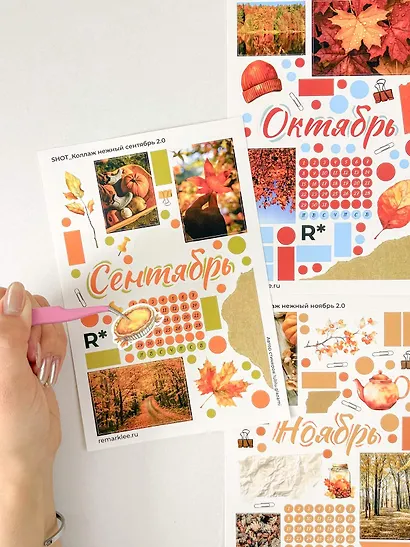 Набор стикеров Remarklee "Коллаж Нежный: Осень" 2.0, 3 листа - фото 4
