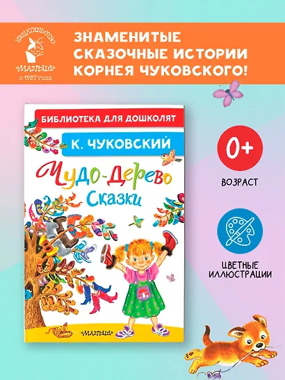 Чудо-дерево. Сказки - фото 4