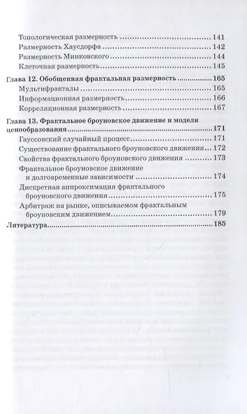 Математика финансовых инструментов: модели и методы. Монография - фото 4