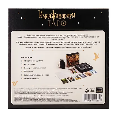 Игра настольная "Имаджинариум Таро" - фото 10