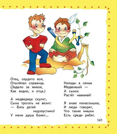Я расту: Стихи - фото 6
