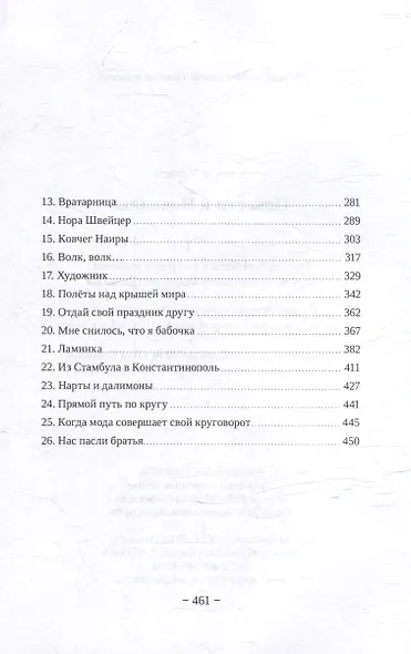 Повести и Новеллы - фото 4