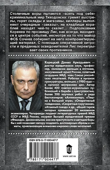 Антикиллер-4. Счастливых бандитов не бывает - фото 2