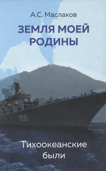 Огонь Балтийской эскадры - фото 1