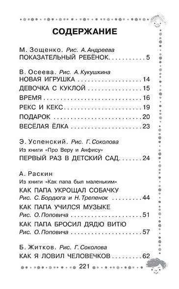 Смешные истории - детям - фото 8