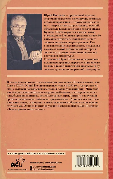 Веселая жизнь, или Секс в СССР - фото 2