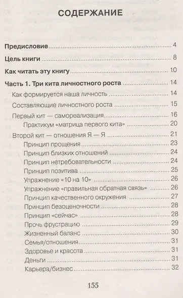 Личностный рост - фото 2