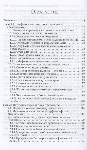 Античная антропология - фото 3