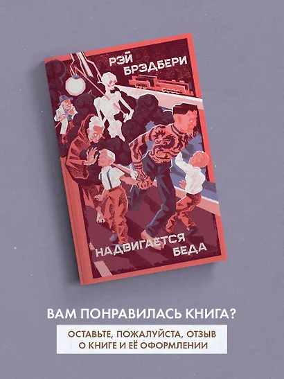 Надвигается беда - фото 8