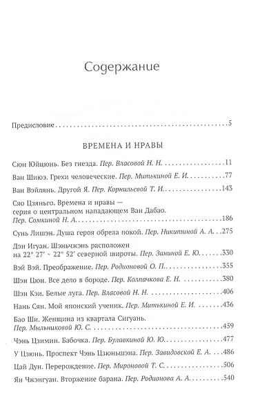 Времена и нравы: проза писателей провинции Гуандун - фото 2