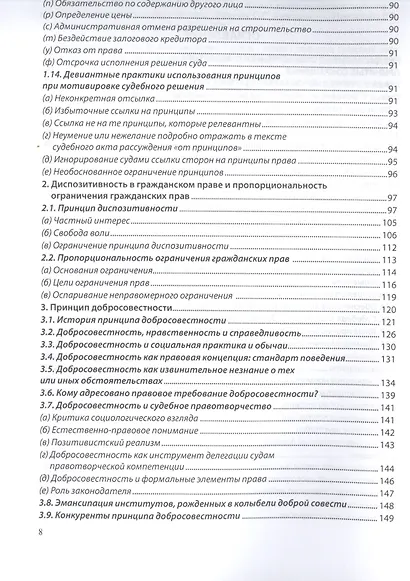 Основные положения гражданского права: постатейный комментарий к статьям 1–16.1 Гражданского кодекса Российской Федерации - фото 3