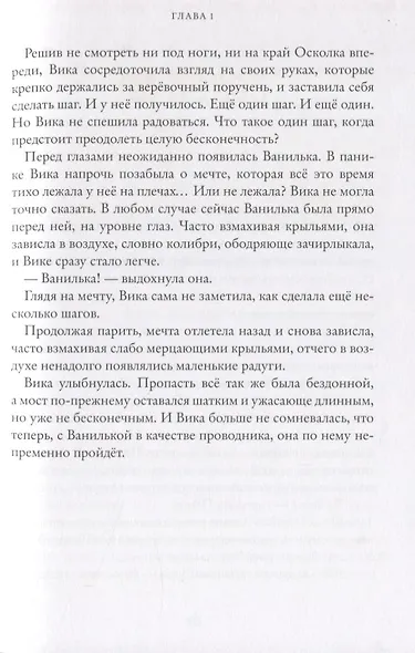 Восьмирье. Дно мира. Книга четвёртая - фото 7