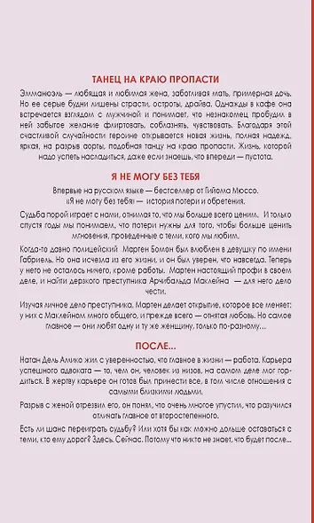Танец над пропастью (комплект из 3 книг) - фото 2