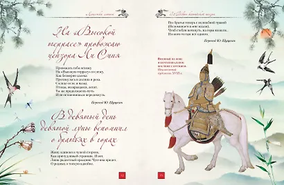 Лепестки лотоса. Шедевры китайской поэзии - фото 10