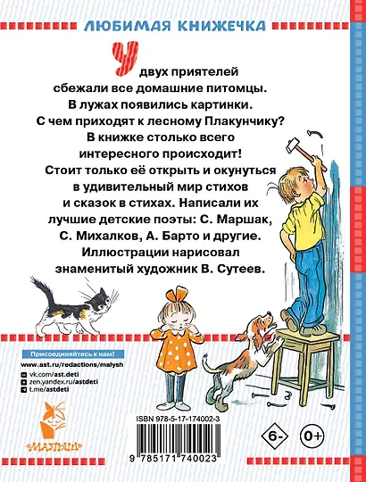 Стихи в рисунках В.Сутеева - фото 2