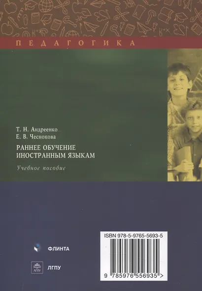Раннее обучение иностранным языкам : учеб. пособие - фото 2