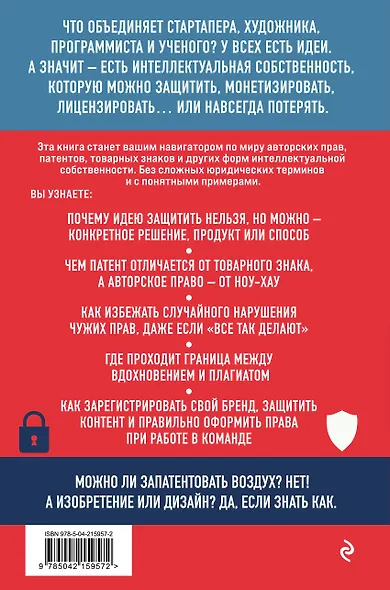 Интеллектуальная собственность. Почему патенты и бренды станут главным капиталом XXI века - фото 2