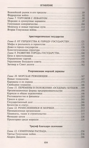 Золотой век Венецианской республики. Завоеватели, торговцы и первые банкиры Европы - фото 3