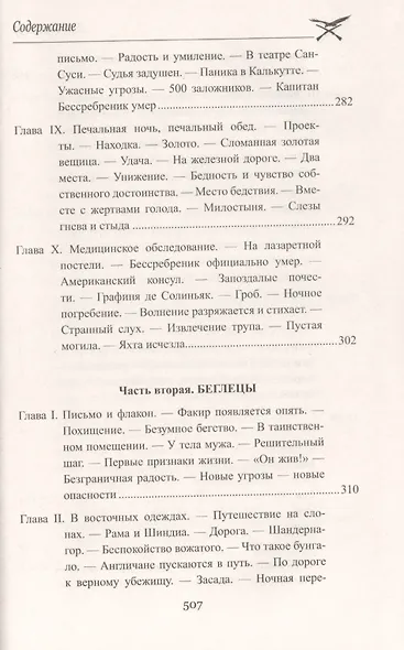 Без гроша в кармане - фото 10