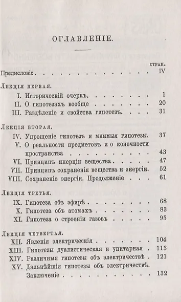 Популярные лекции об основных гипотезах физики - фото 2