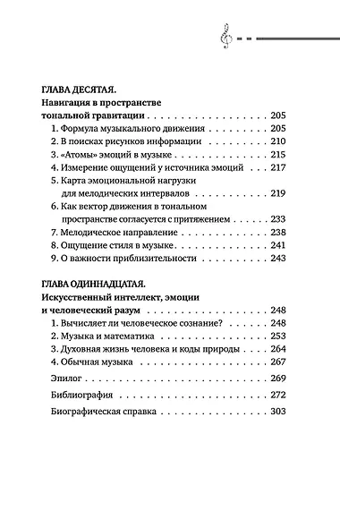 Мозг и музыка. Как чувства проявляют себя в музыке и почему ее понимание доступно всем - фото 8