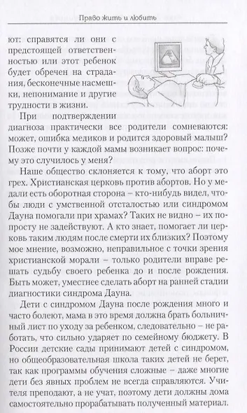 Право жить и любить - фото 3