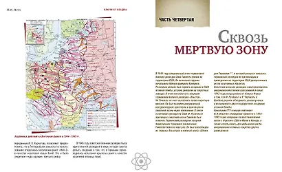 Ключи от бездны. Борьба за атомную бомбу - фото 9