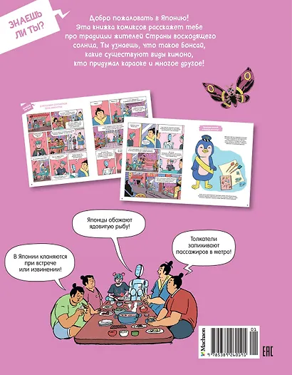 Загадочная Япония - фото 2