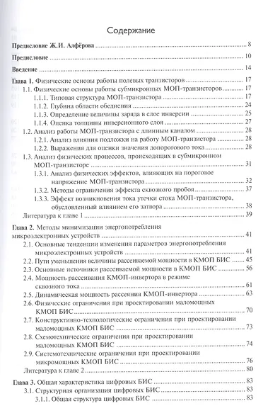 Основы схемотехники микроэлектронных устройств (МЭ) Белоус - фото 2