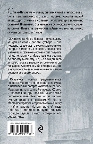 Портрет-призрак - фото 2