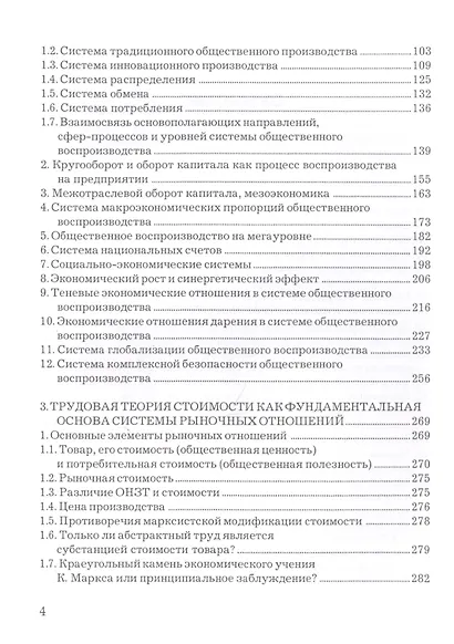 Человек и труд в системе многоуровневого общественного воспроизводства. Монография - фото 3