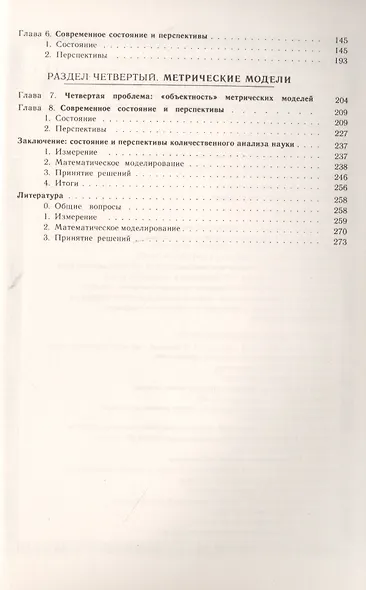 Количественный анализ социальных явлений. Проблемы и перспективы - фото 3