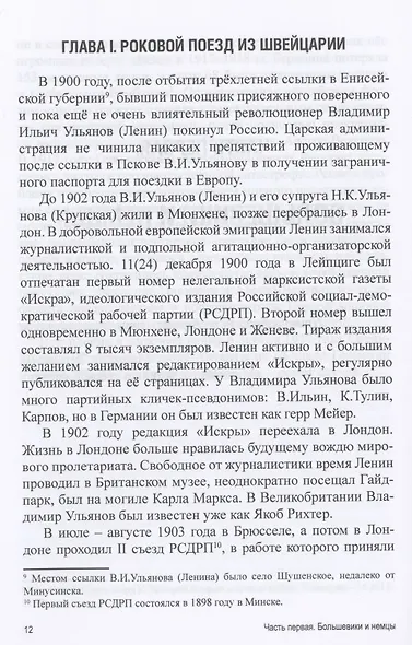 Тревожное ожидание войны. История международных отношений первой половины XX века: новый взгляд и новые обстоятельства - фото 4
