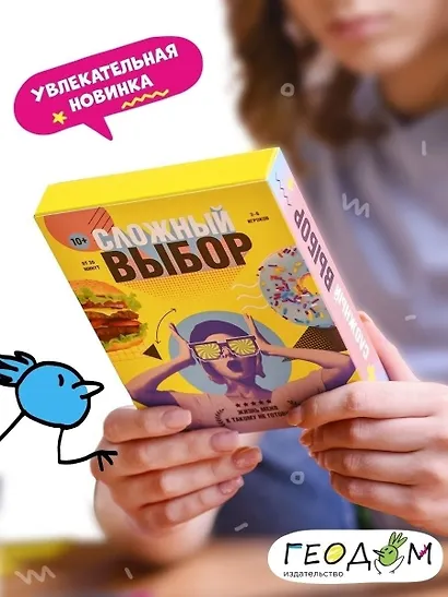 Настольная игра «Сложный выбор», Геодом - фото 7