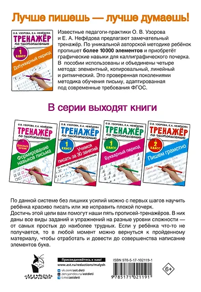 Добукварный период. 1 класс. Тренажер по чистописанию - фото 2