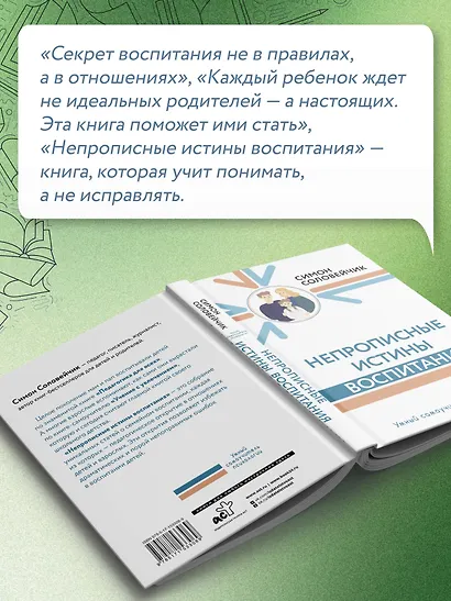 Непрописные истины воспитания - фото 12