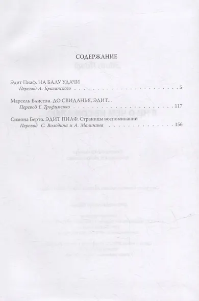 Я ни о чем не сожалею… - фото 2