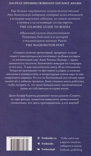 Сиквел - фото 2