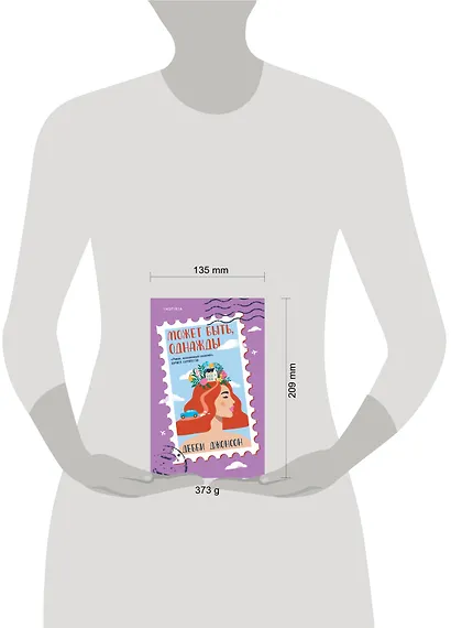 Может быть, однажды - фото 4