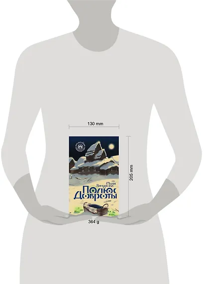 Полюс доброты - фото 3