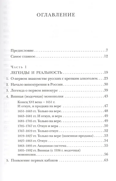 История русских крепких питей - фото 2