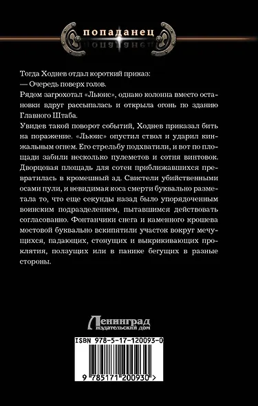 1917: Трон Империи - фото 2