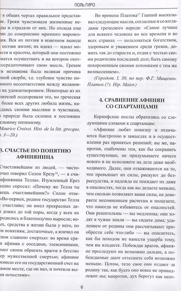 Частная и общественная жизнь греков - фото 2