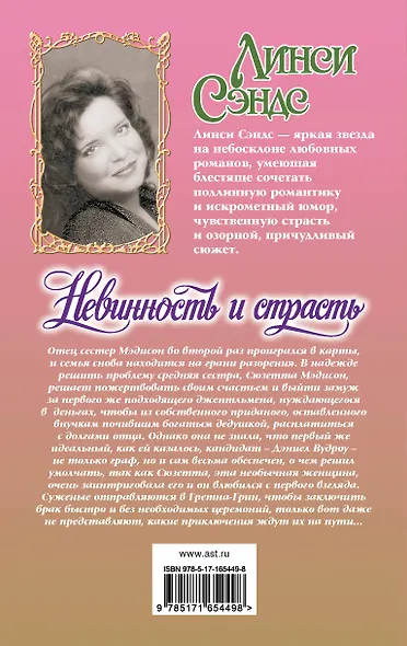 Невинность и страсть - фото 2