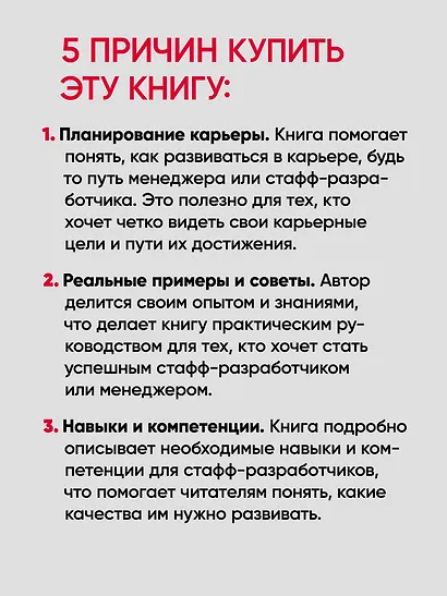Карьера разработчика. Стафф - круче, чем senior - фото 5