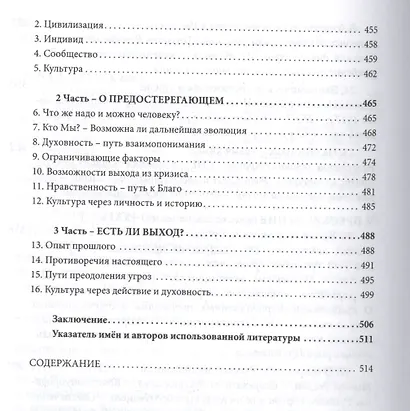 Русская цивилизация и судьба православной России - фото 8